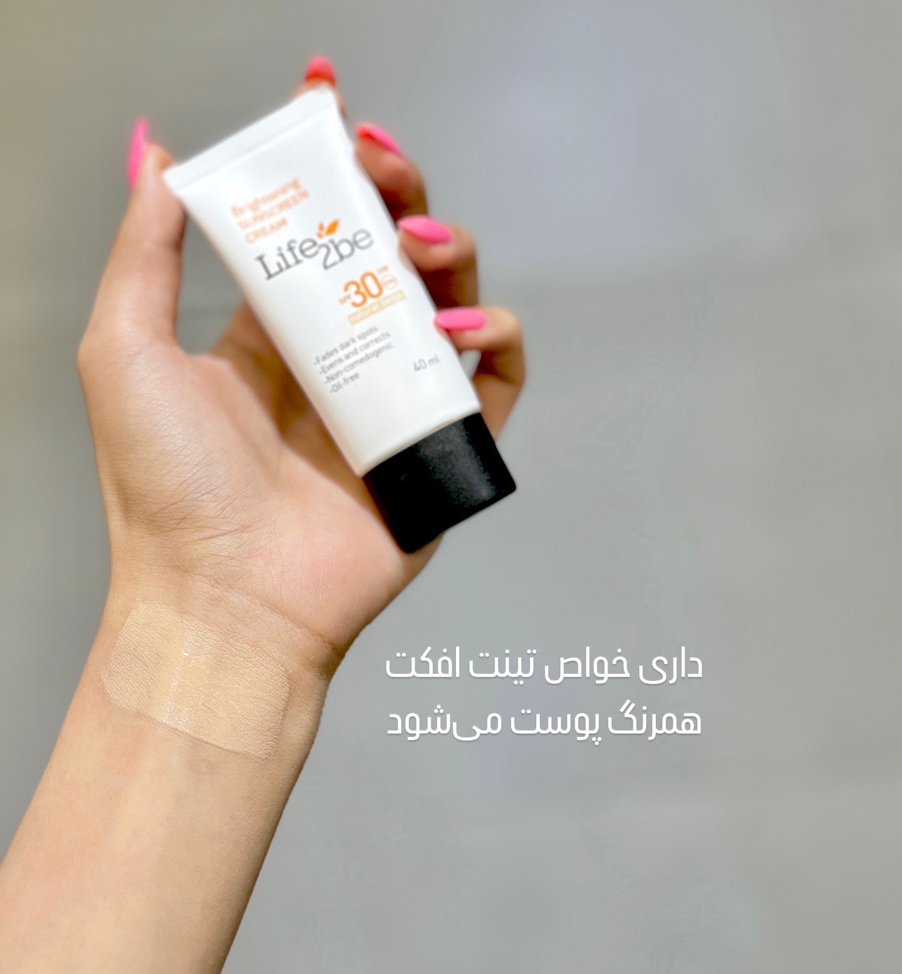 ضد آفتاب ضد لک رنگی نچرال بژ Brightening SunScreen Cream Life2be برند لایف توبی